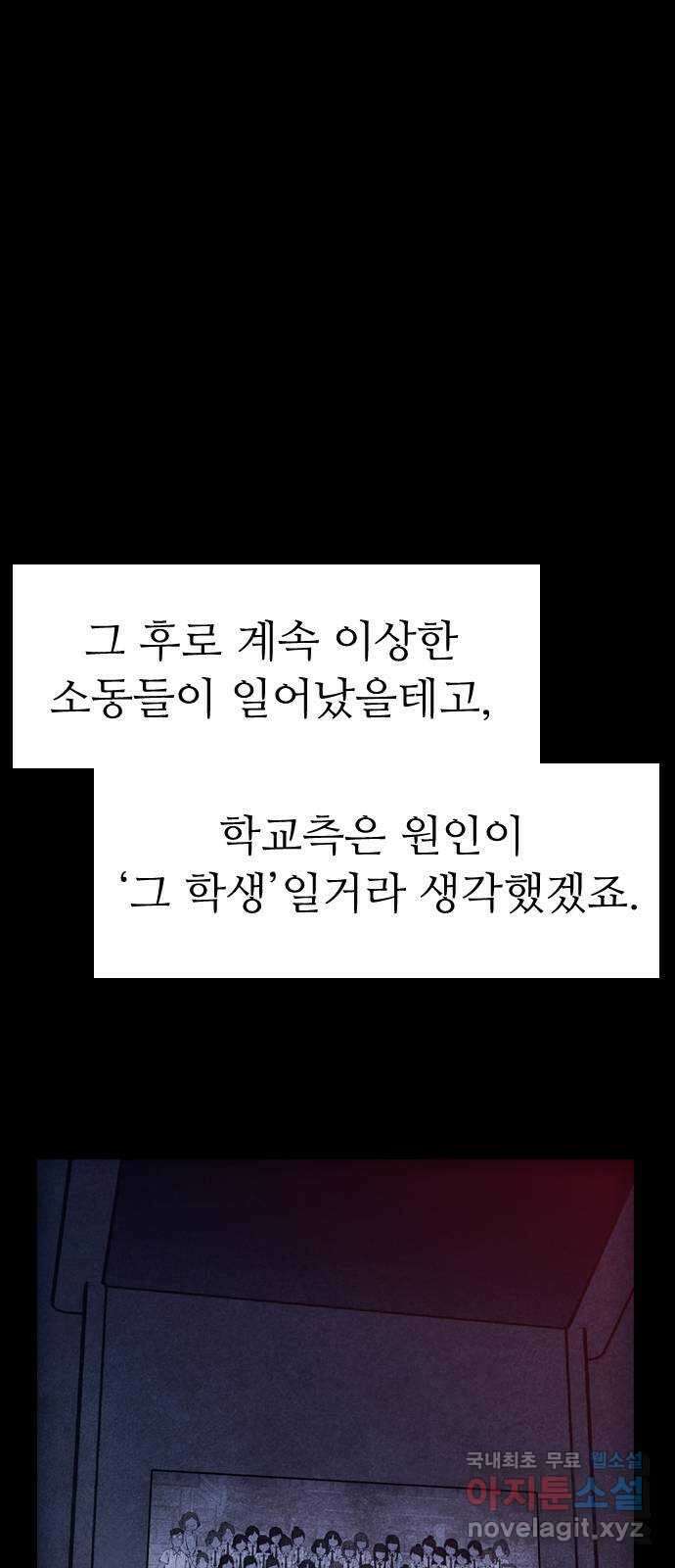 소름일기 50페이지 〈여름특집 비긴즈〉 - 기숙사(5) - 24