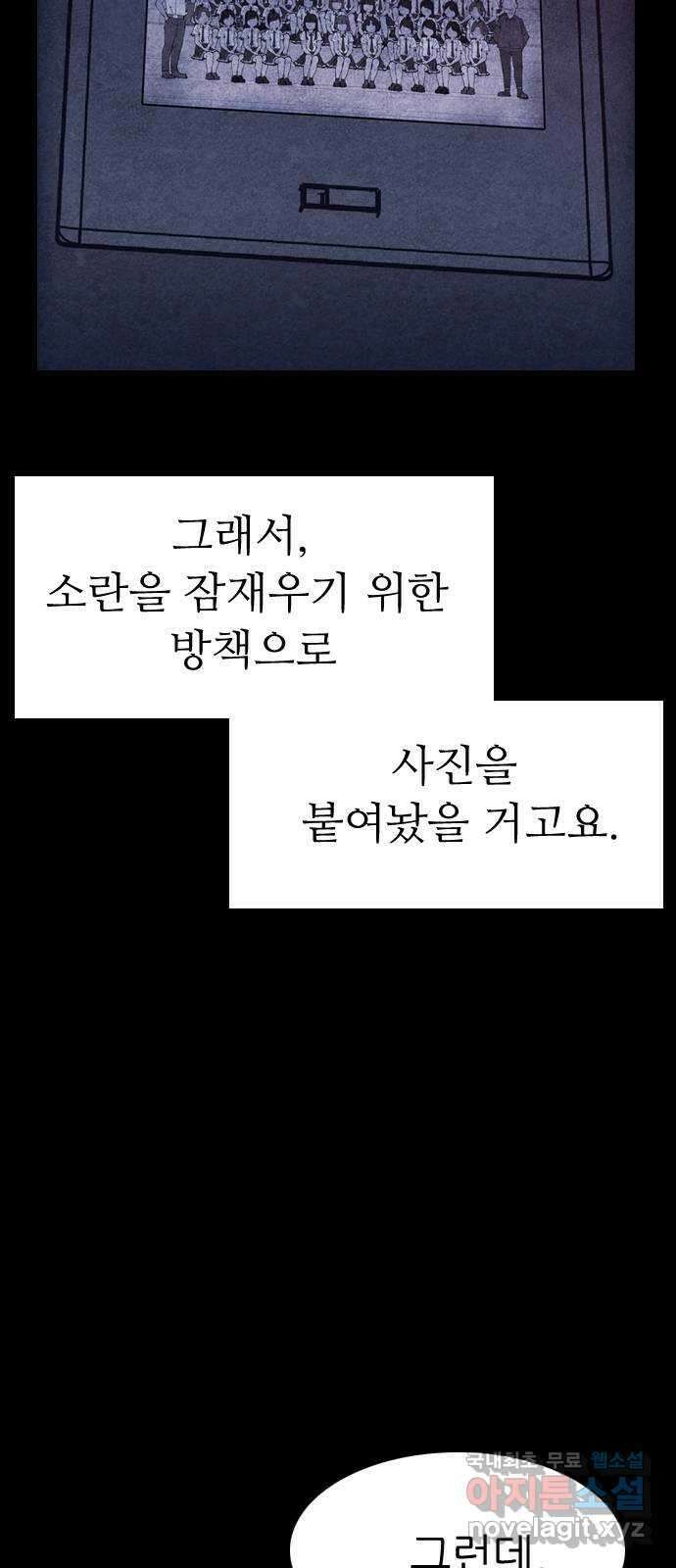 소름일기 50페이지 〈여름특집 비긴즈〉 - 기숙사(5) - 25