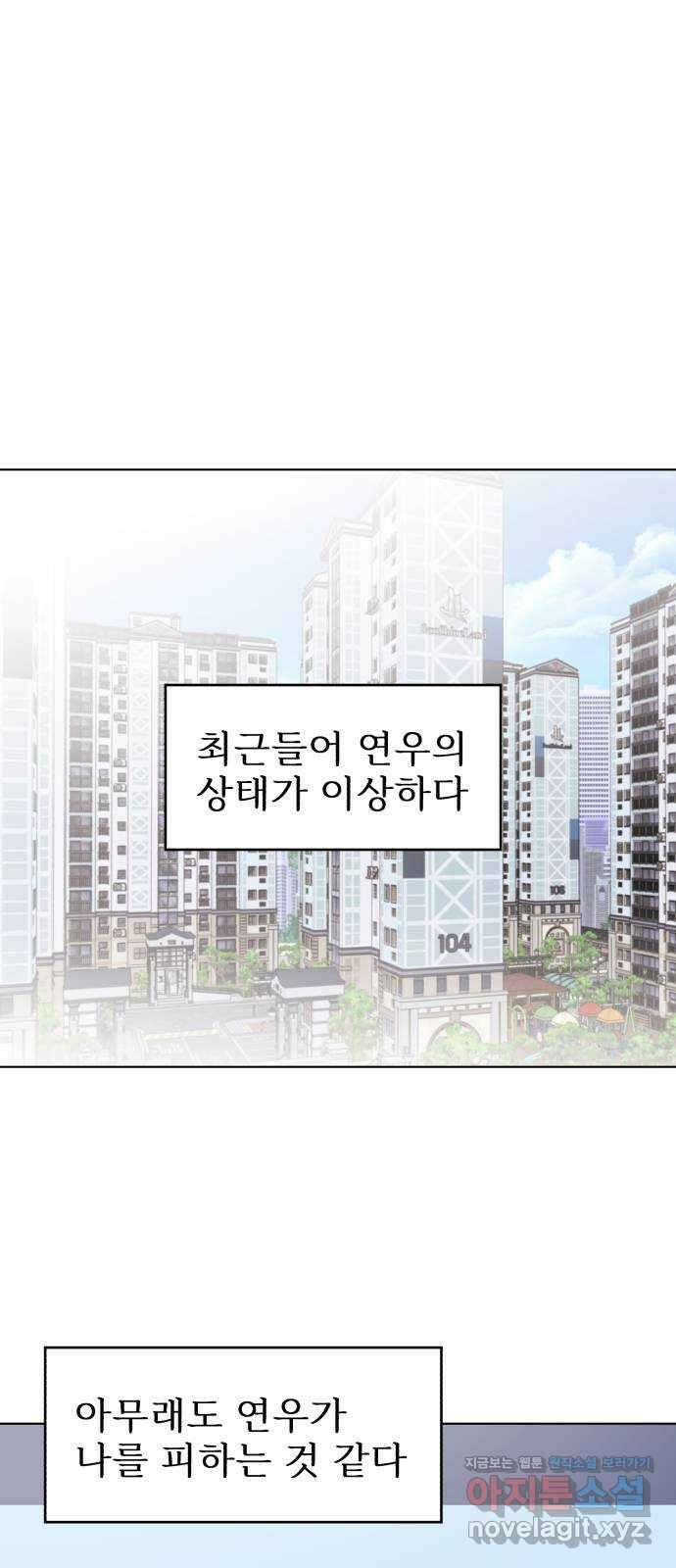 우리 무슨 사이야? 40화 1