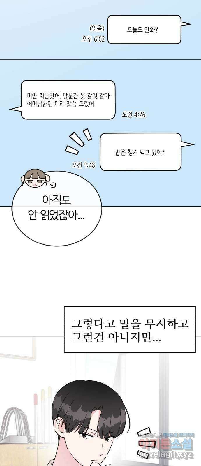 우리 무슨 사이야? 40화 2
