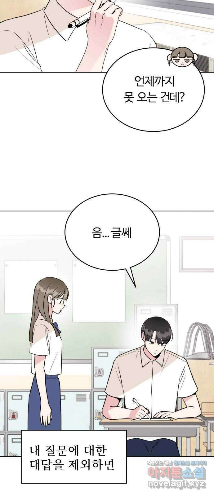 우리 무슨 사이야? 40화 3