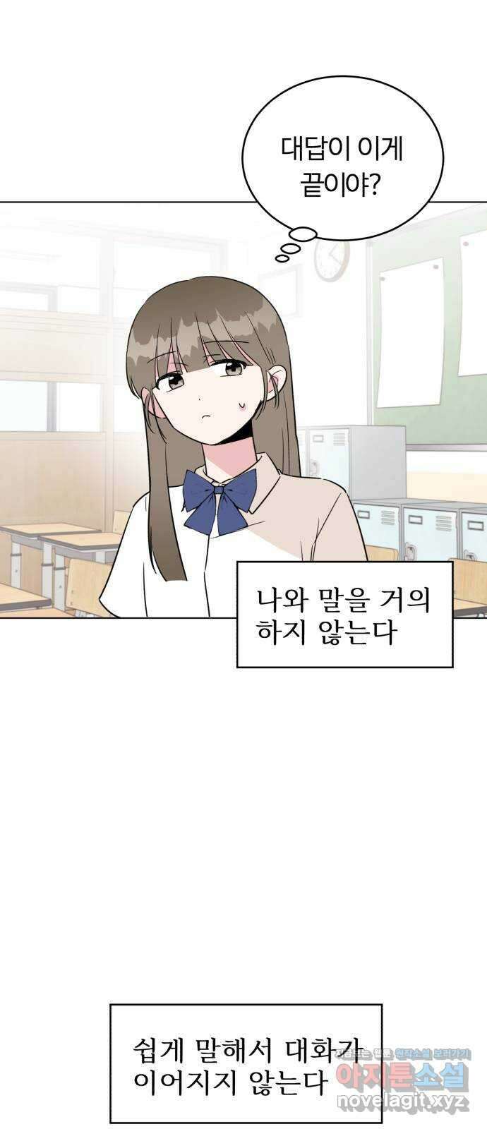 우리 무슨 사이야? 40화 4