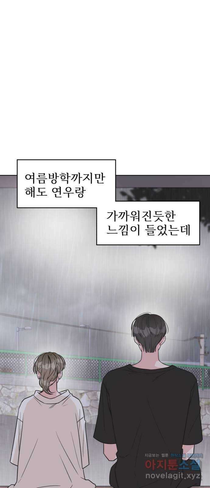 우리 무슨 사이야? 40화 5