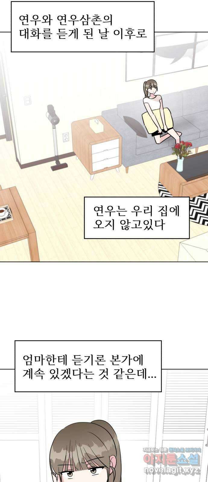 우리 무슨 사이야? 40화 7