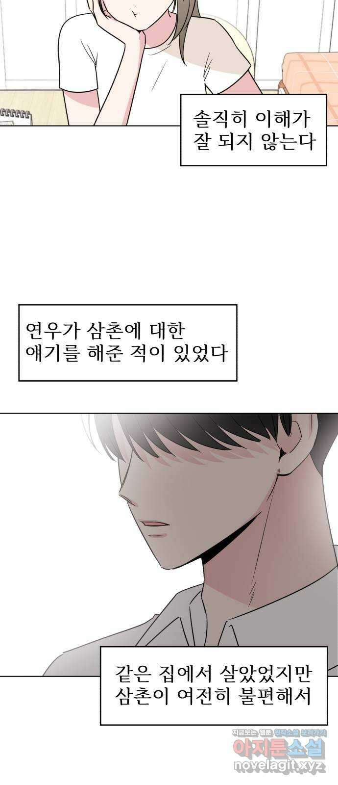 우리 무슨 사이야? 40화 8