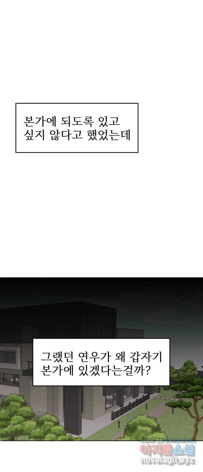우리 무슨 사이야? 40화 9