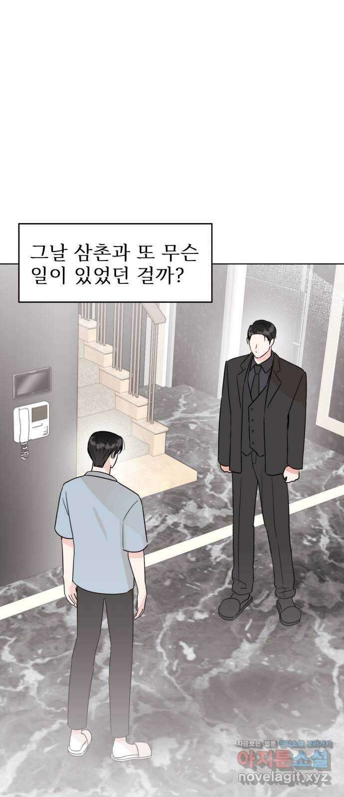 우리 무슨 사이야? 40화 10