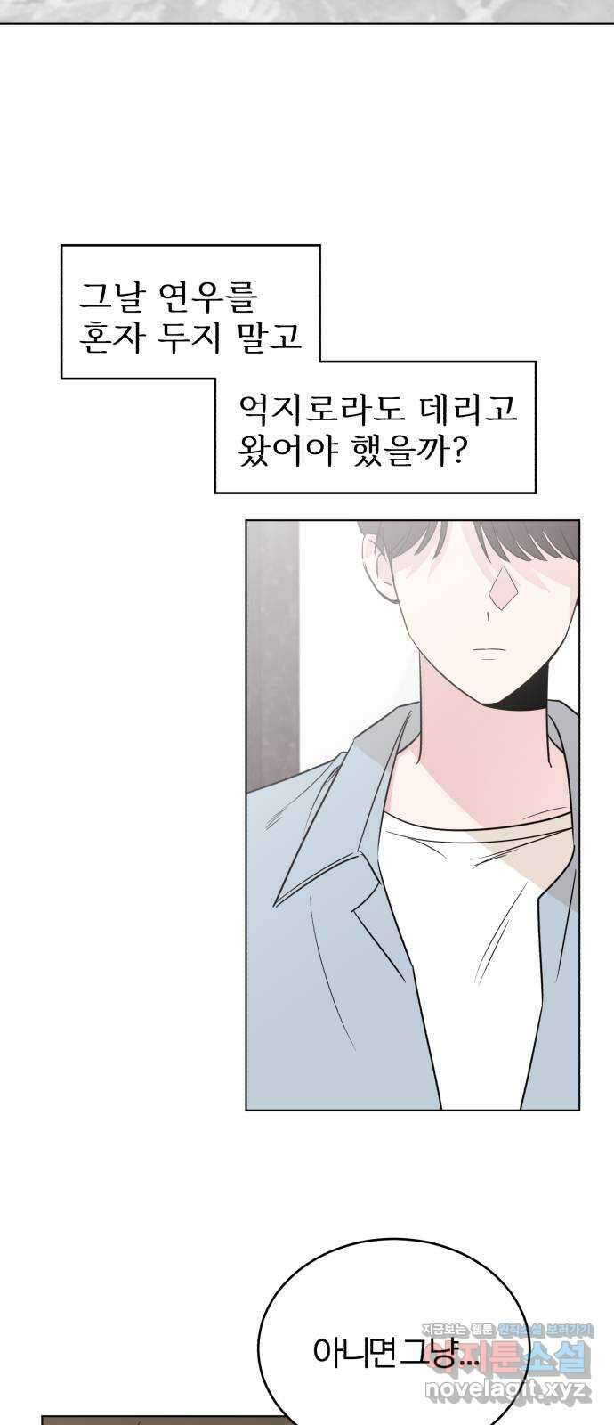 우리 무슨 사이야? 40화 11