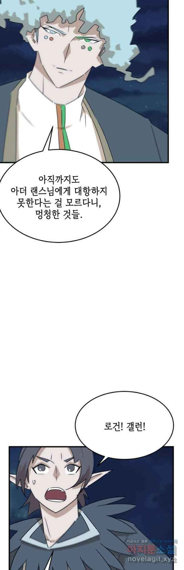 현질없이 최강으로 89화 3