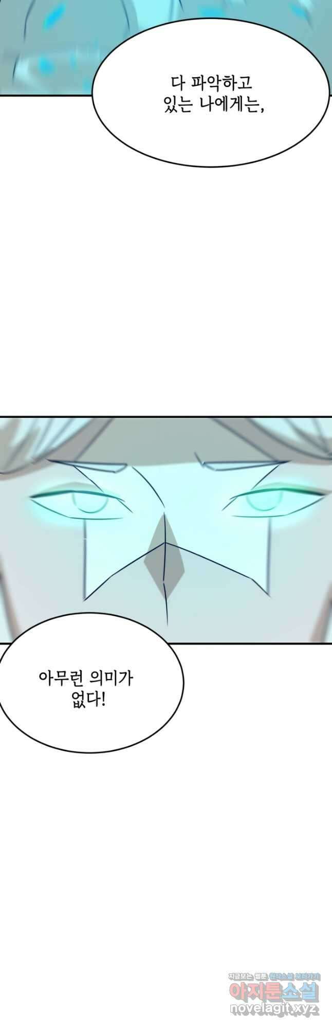 현질없이 최강으로 89화 9