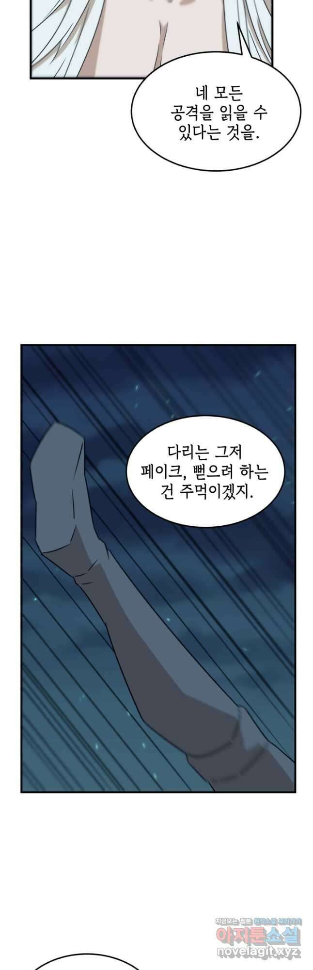 현질없이 최강으로 89화 22