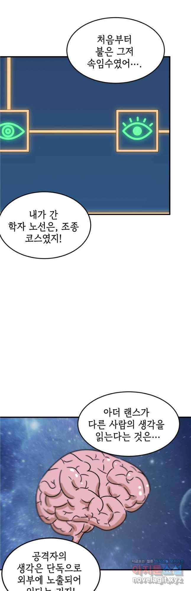 현질없이 최강으로 89화 33