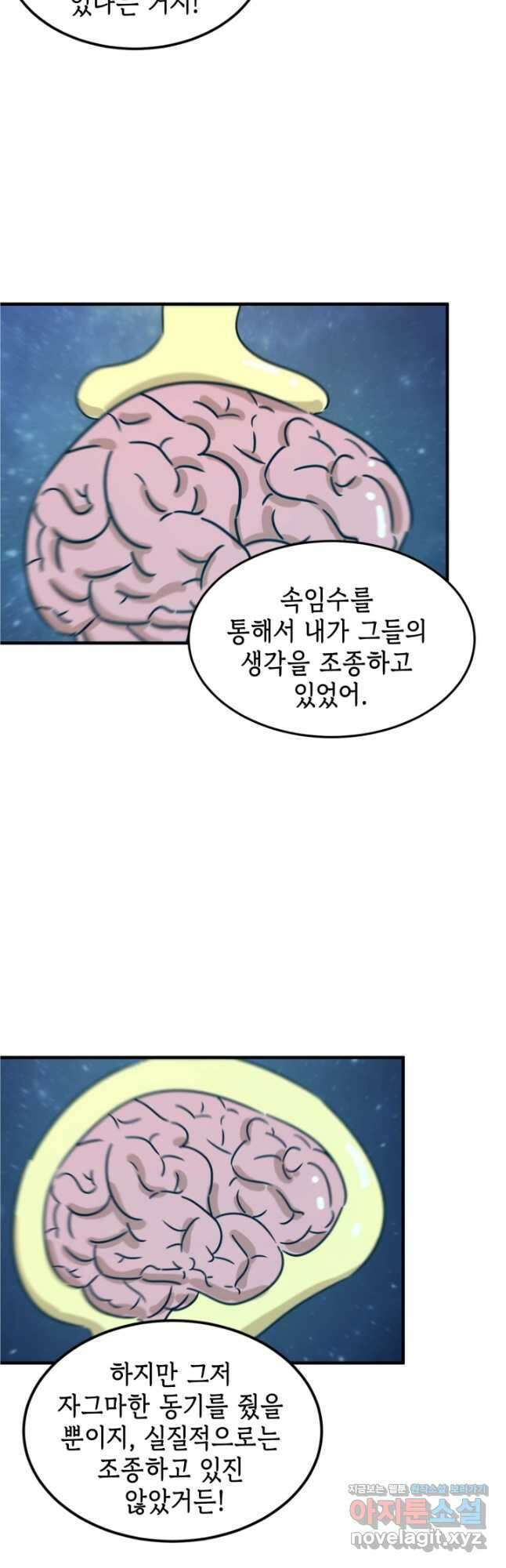 현질없이 최강으로 89화 34
