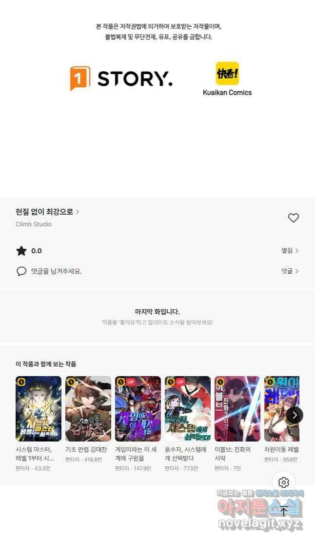 현질없이 최강으로 89화 36