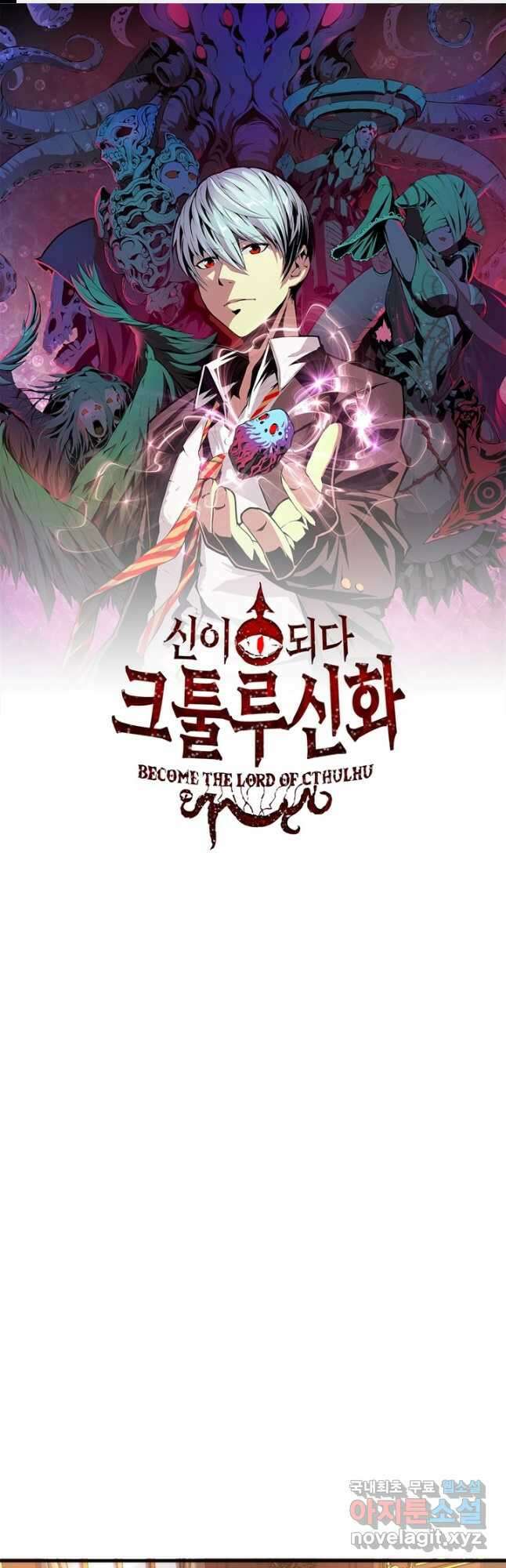 신이되다 - 크툴루신화 200화 1