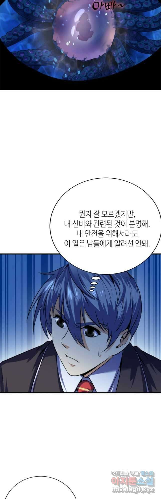 신이되다 - 크툴루신화 200화 12