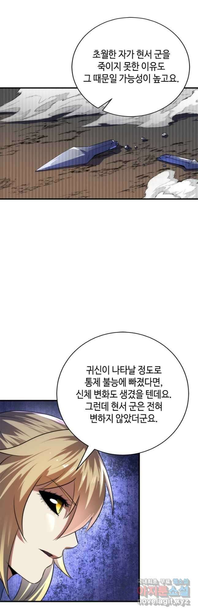 신이되다 - 크툴루신화 200화 21