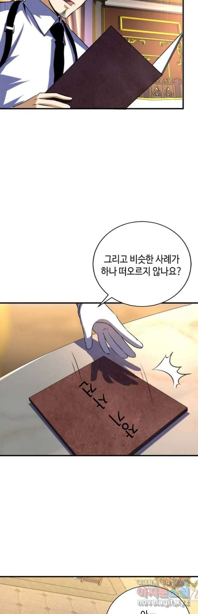 신이되다 - 크툴루신화 200화 32