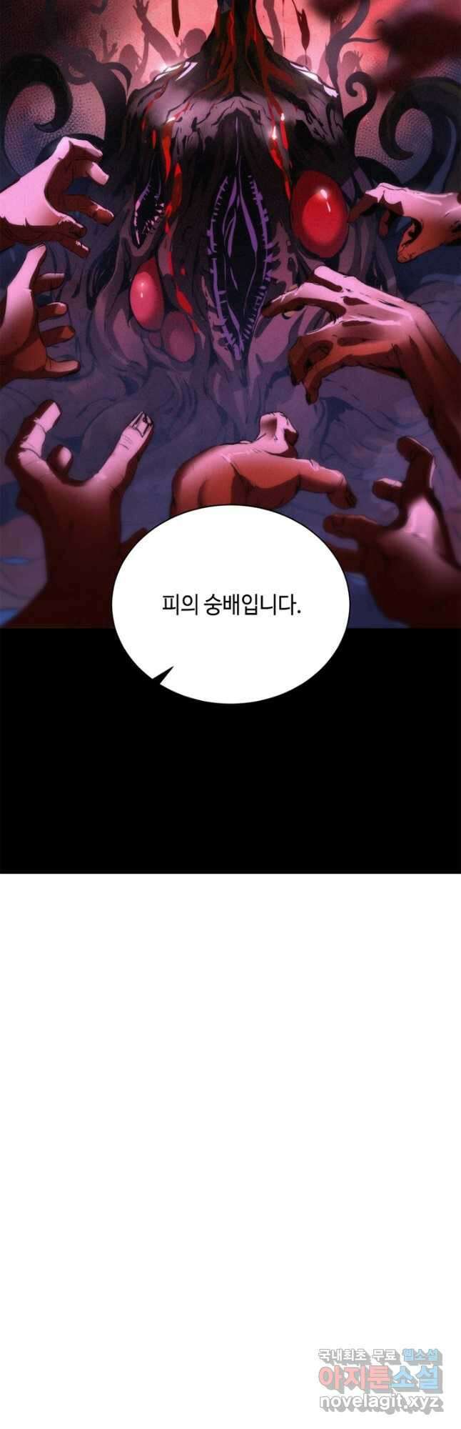 신이되다 - 크툴루신화 200화 36