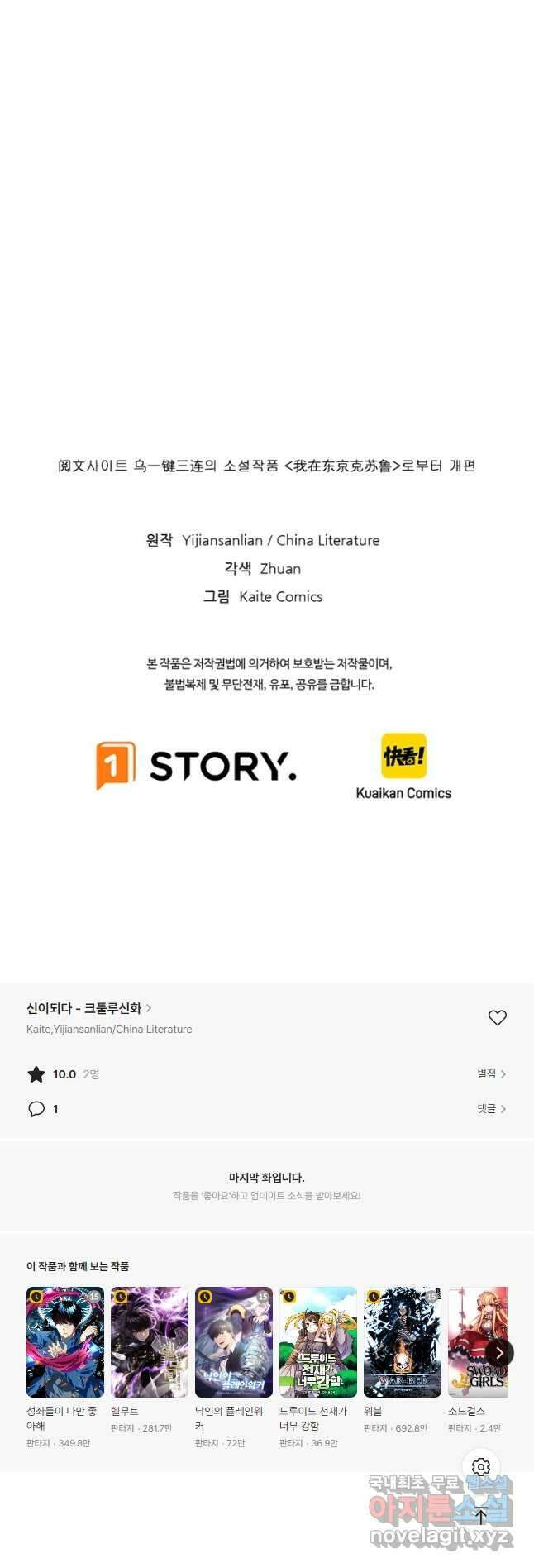 신이되다 - 크툴루신화 200화 37