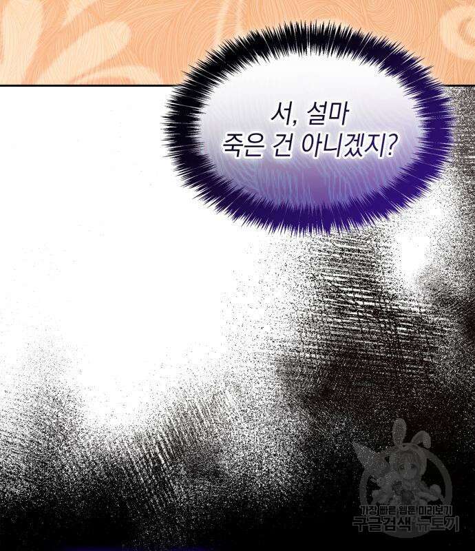 언니, 이번 생엔 내가 왕비야 60화 17