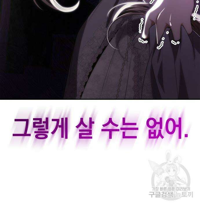 언니, 이번 생엔 내가 왕비야 60화 24