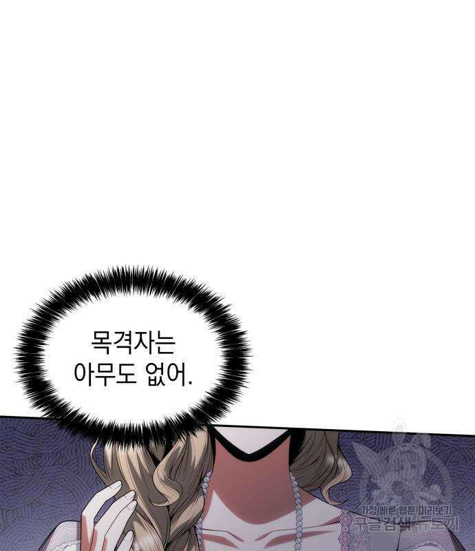 언니, 이번 생엔 내가 왕비야 60화 25