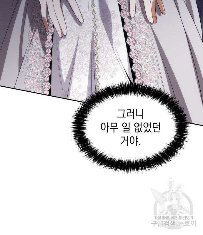 언니, 이번 생엔 내가 왕비야 60화 27
