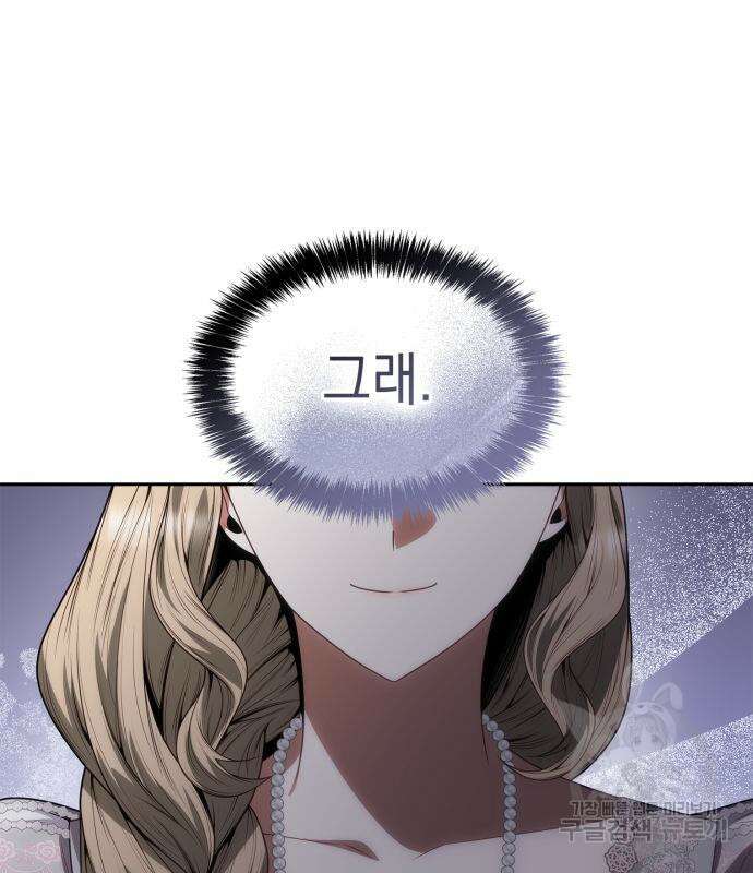 언니, 이번 생엔 내가 왕비야 60화 28