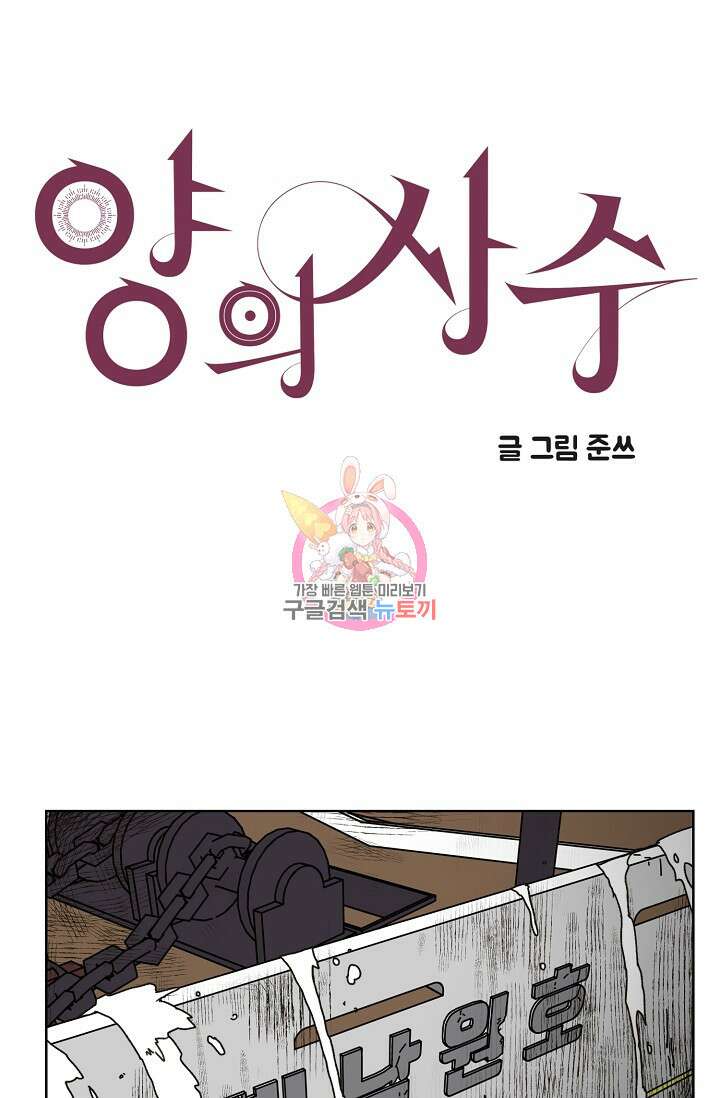 양의 사수 145화 1