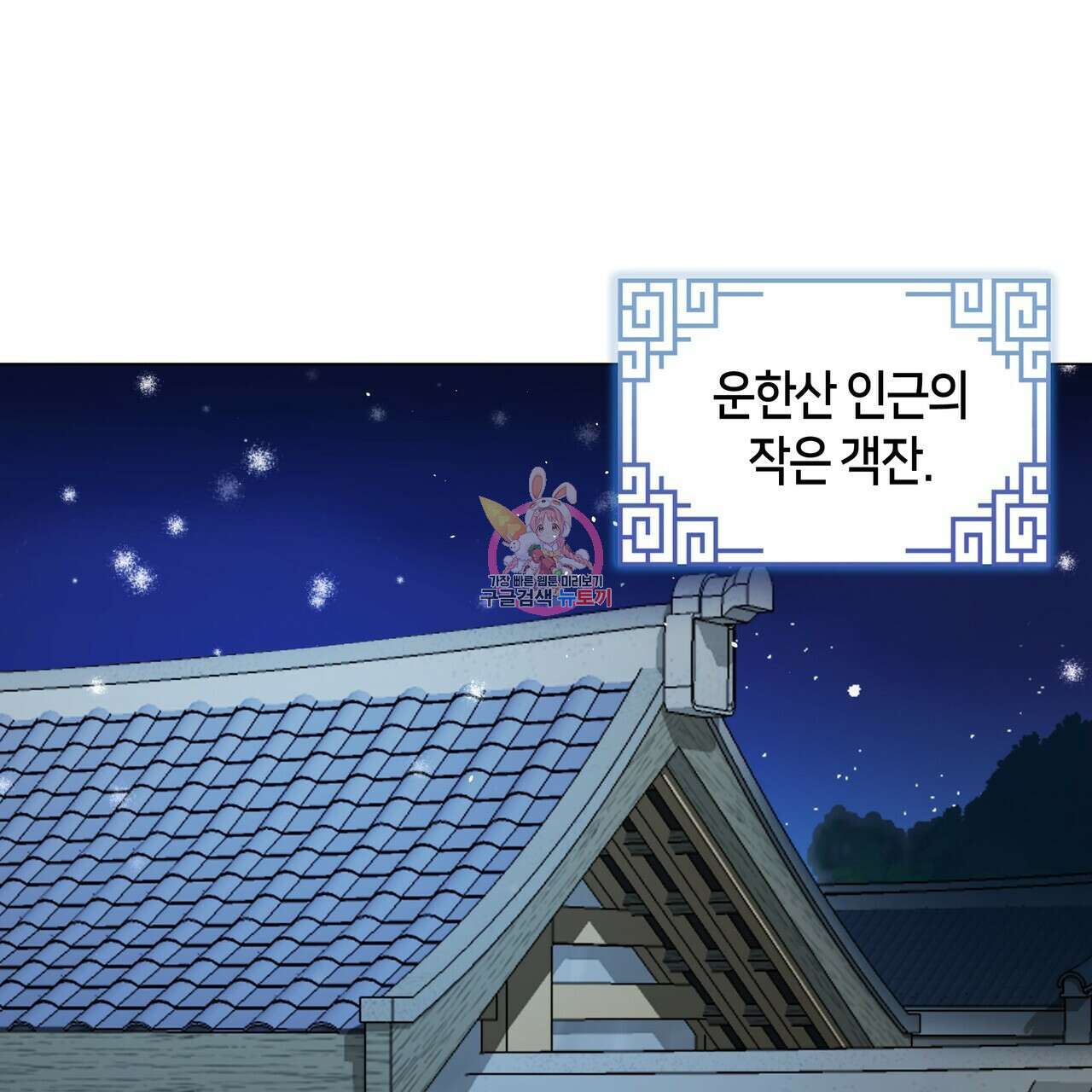 마교 교주를 애지중지 키웠다 1화 1