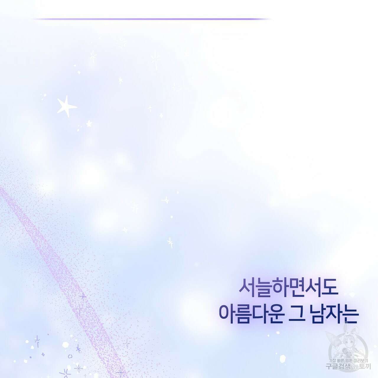 마교 교주를 애지중지 키웠다 1화 7