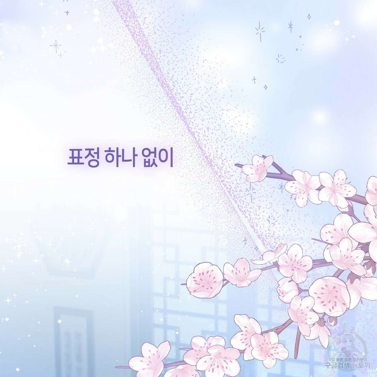 마교 교주를 애지중지 키웠다 1화 8