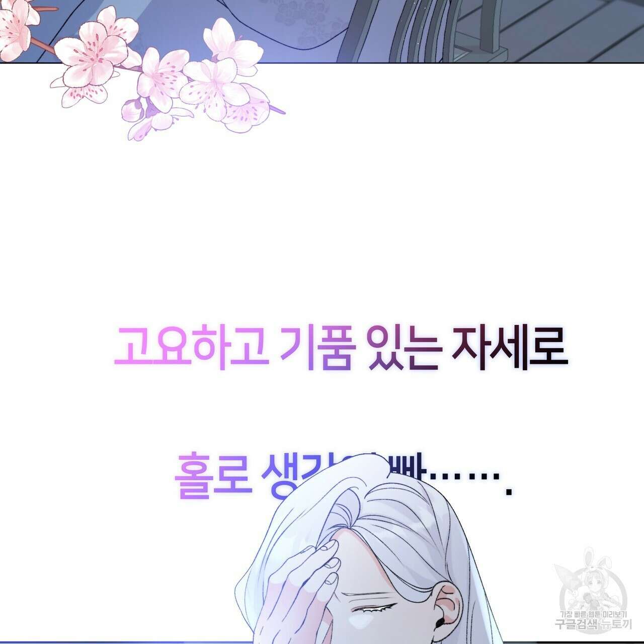 마교 교주를 애지중지 키웠다 1화 10