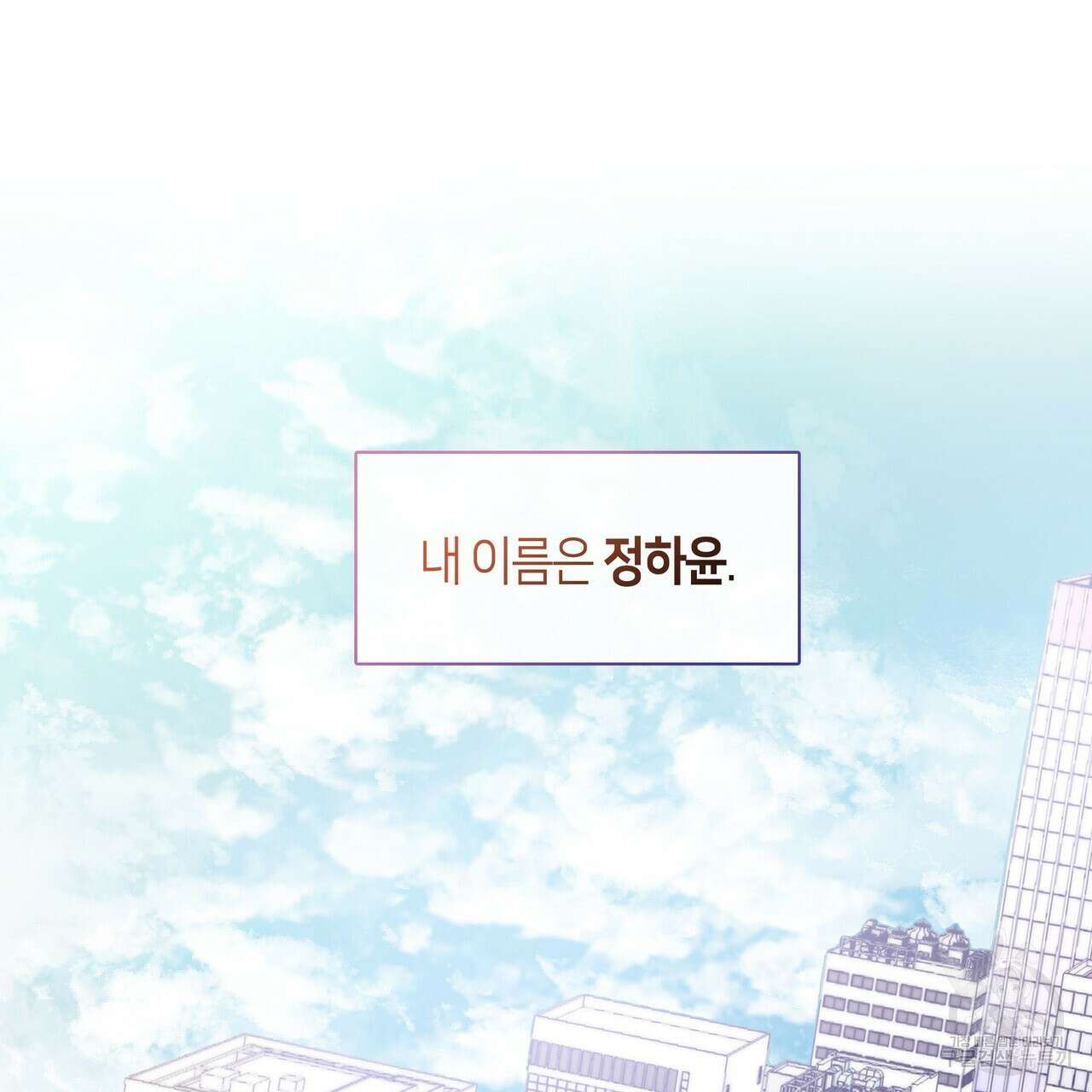 마교 교주를 애지중지 키웠다 1화 17