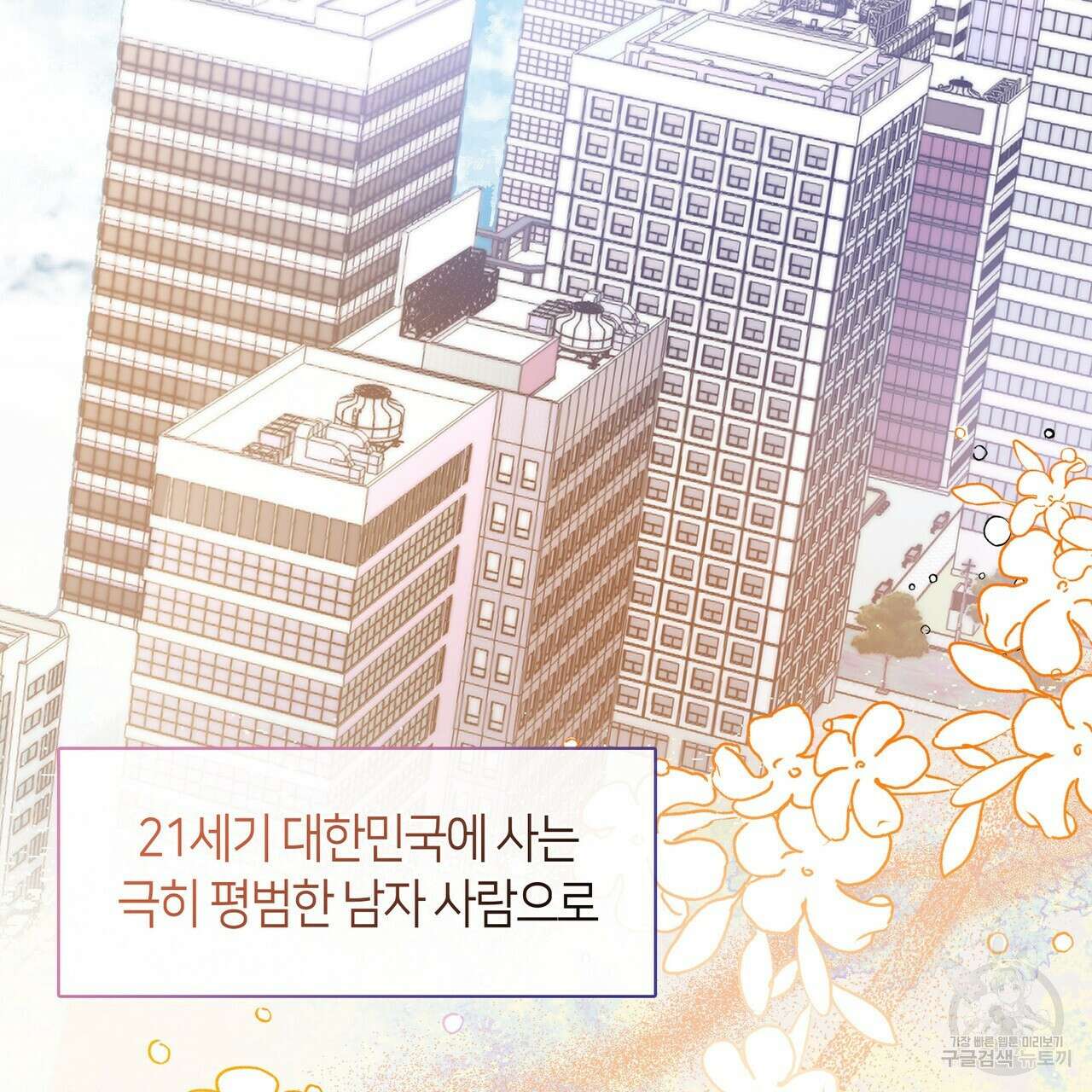 마교 교주를 애지중지 키웠다 1화 18