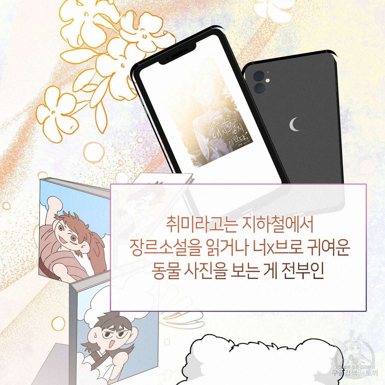 마교 교주를 애지중지 키웠다 1화 19