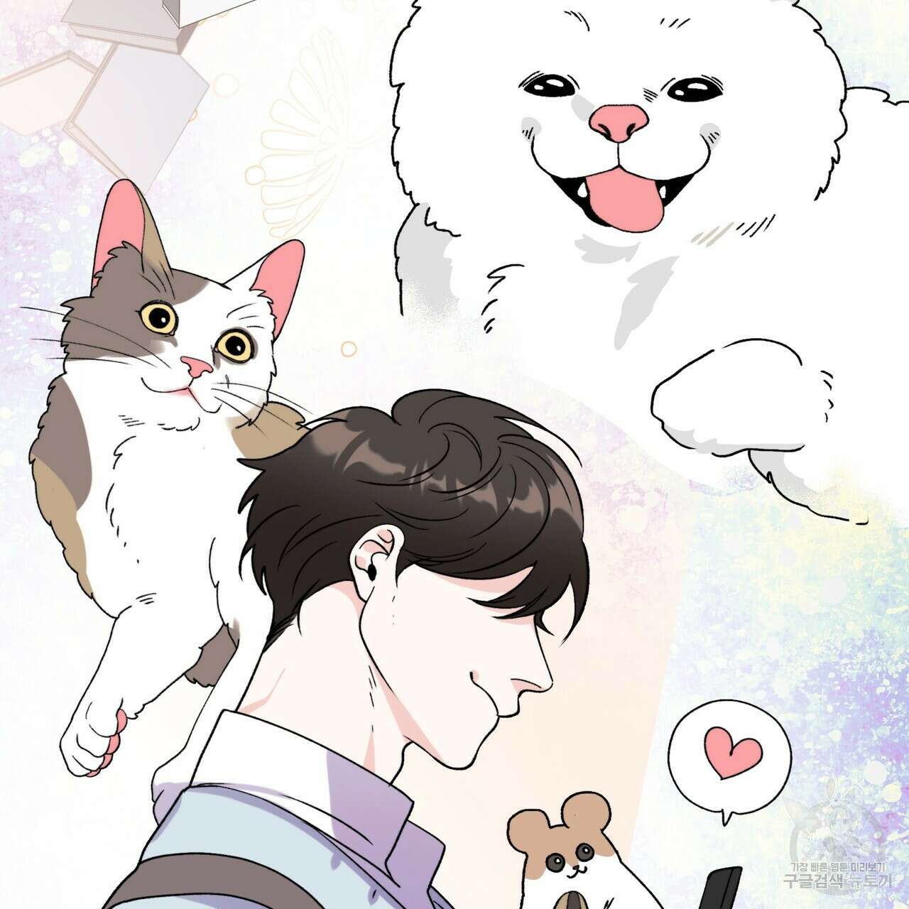 마교 교주를 애지중지 키웠다 1화 20
