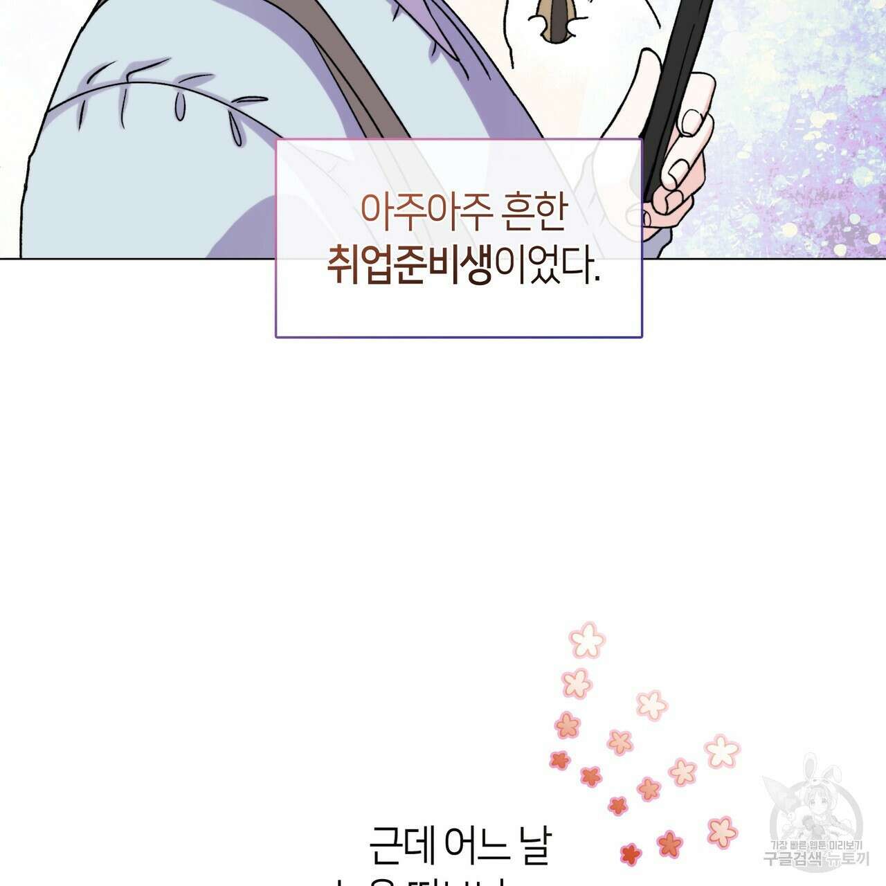 마교 교주를 애지중지 키웠다 1화 21