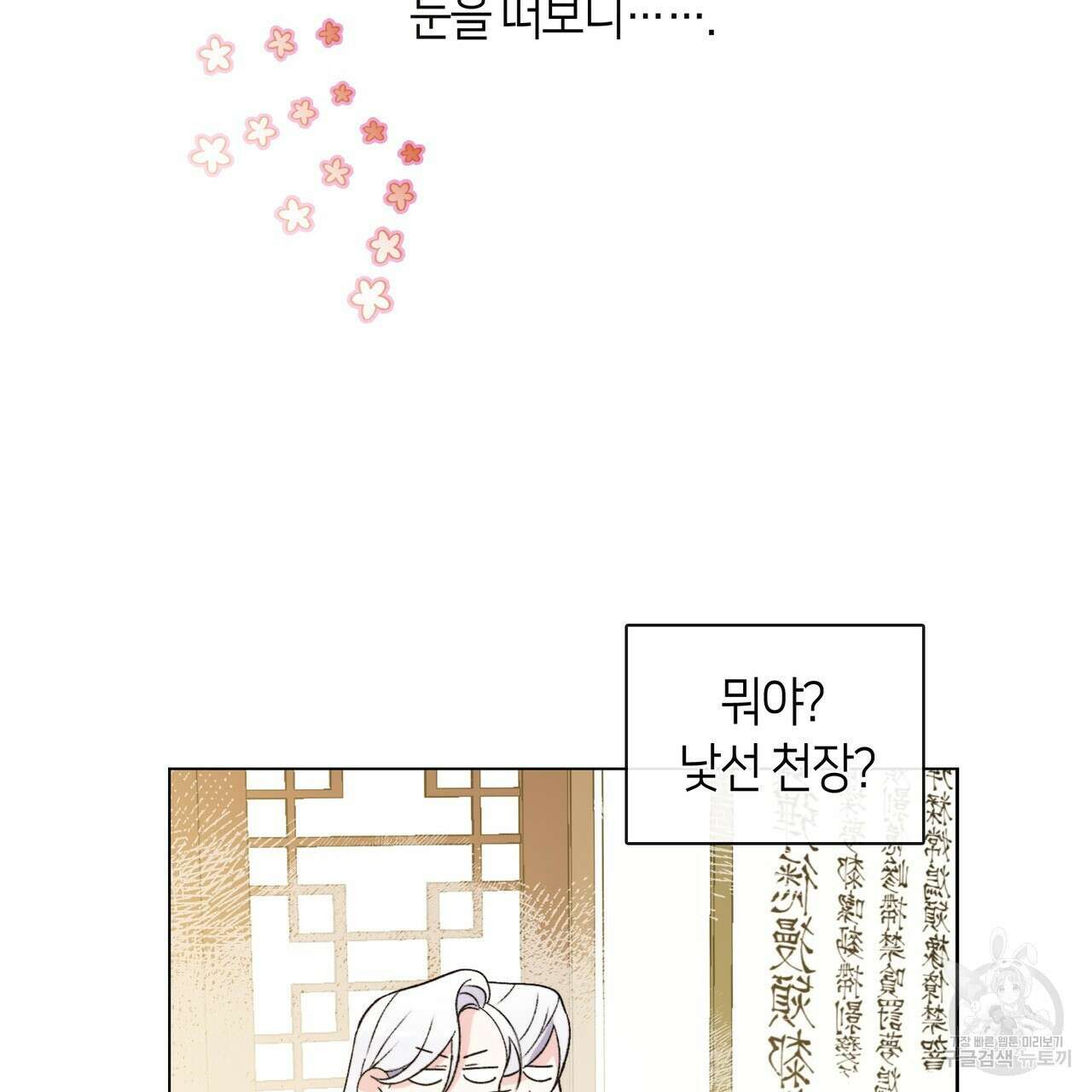 마교 교주를 애지중지 키웠다 1화 22
