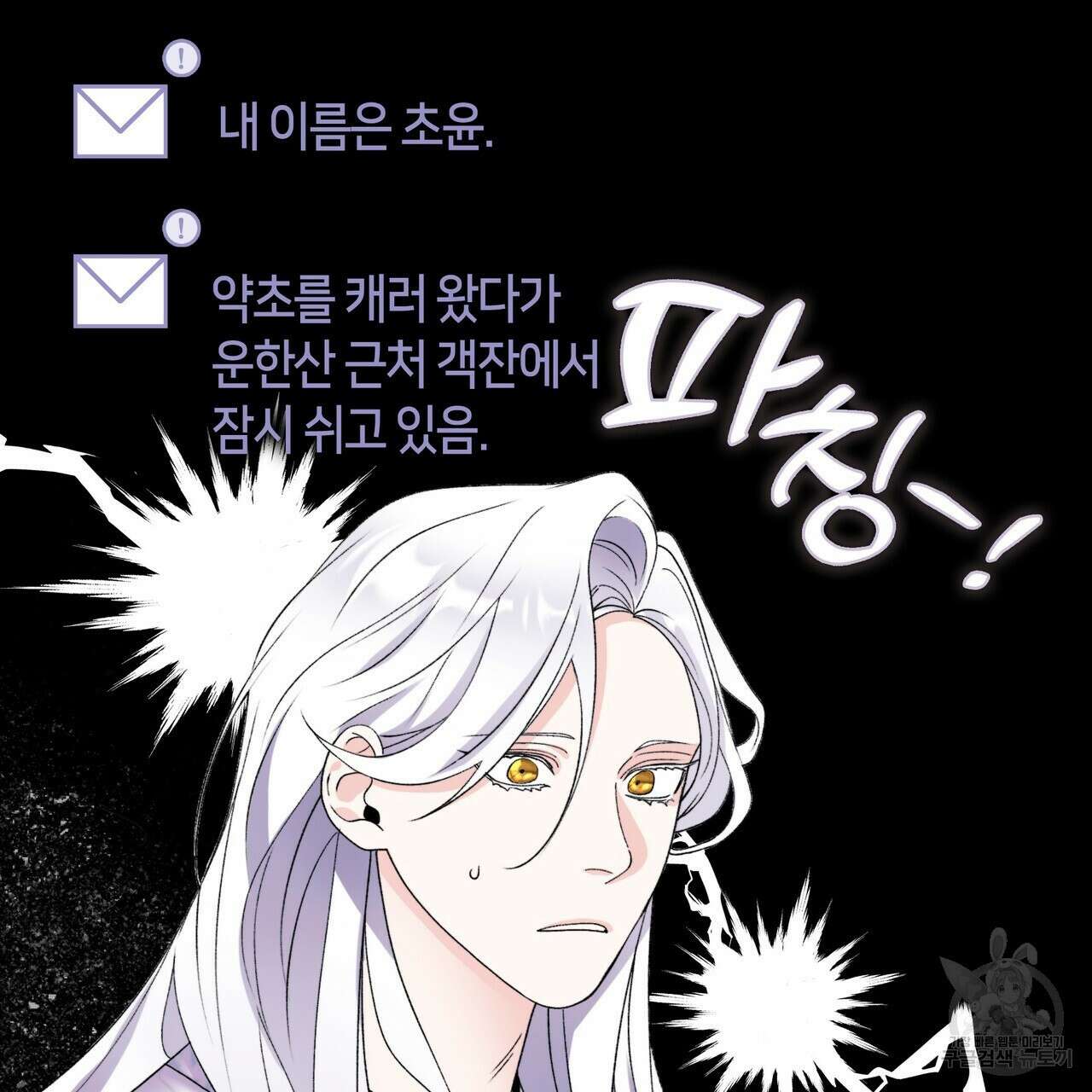 마교 교주를 애지중지 키웠다 1화 24