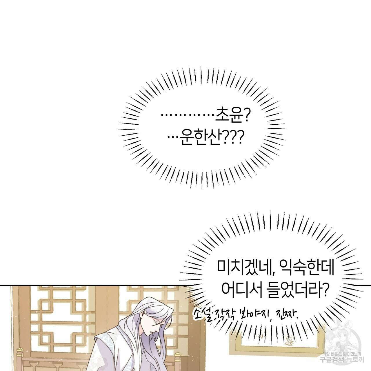 마교 교주를 애지중지 키웠다 1화 26