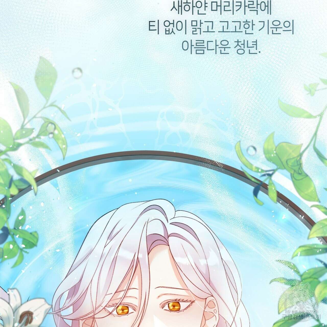마교 교주를 애지중지 키웠다 1화 30