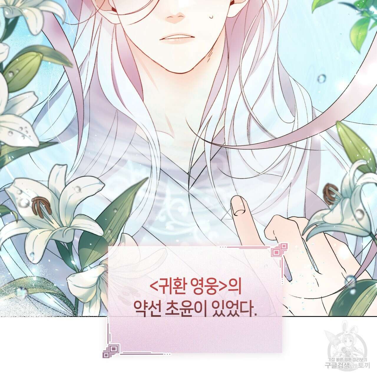 마교 교주를 애지중지 키웠다 1화 31