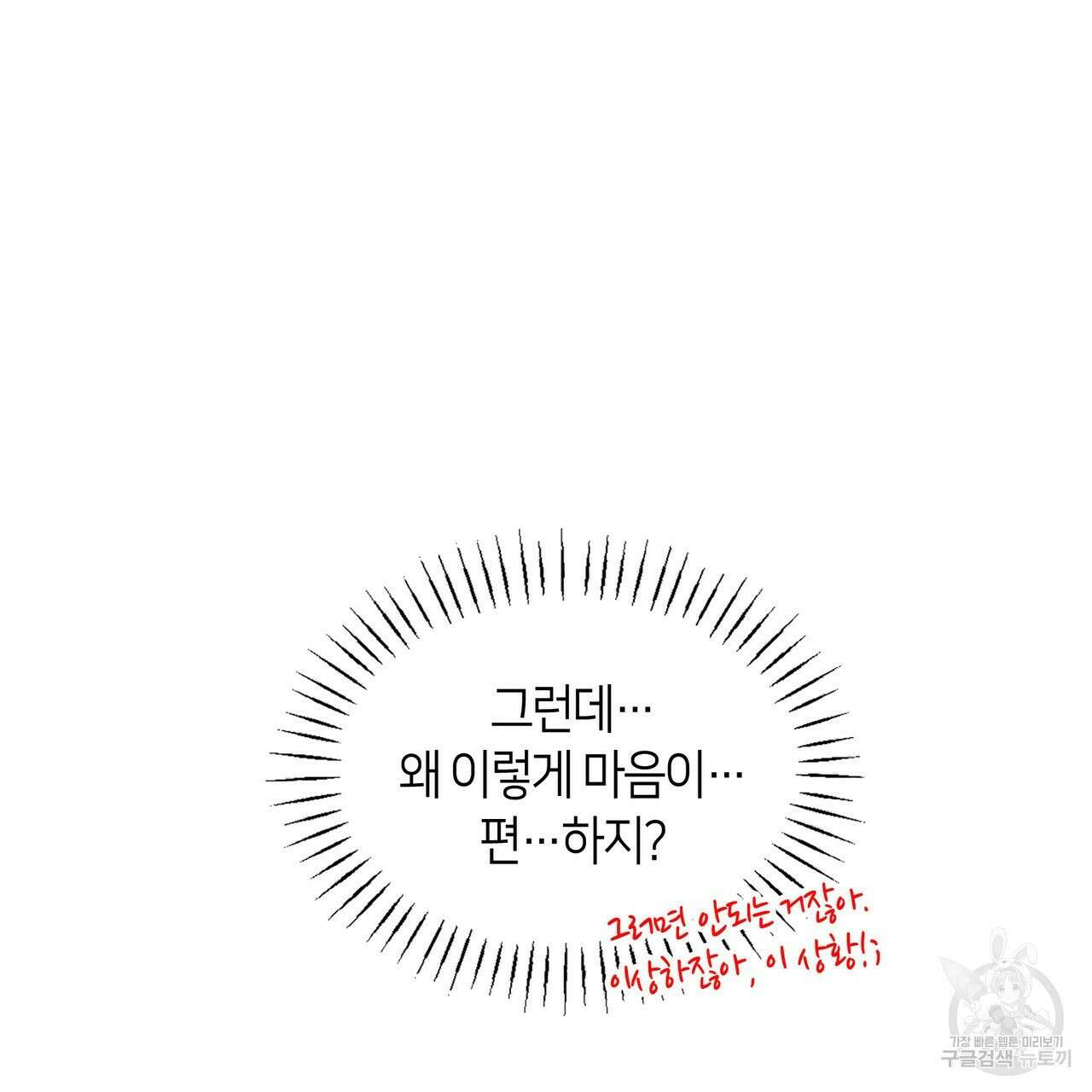 마교 교주를 애지중지 키웠다 1화 33