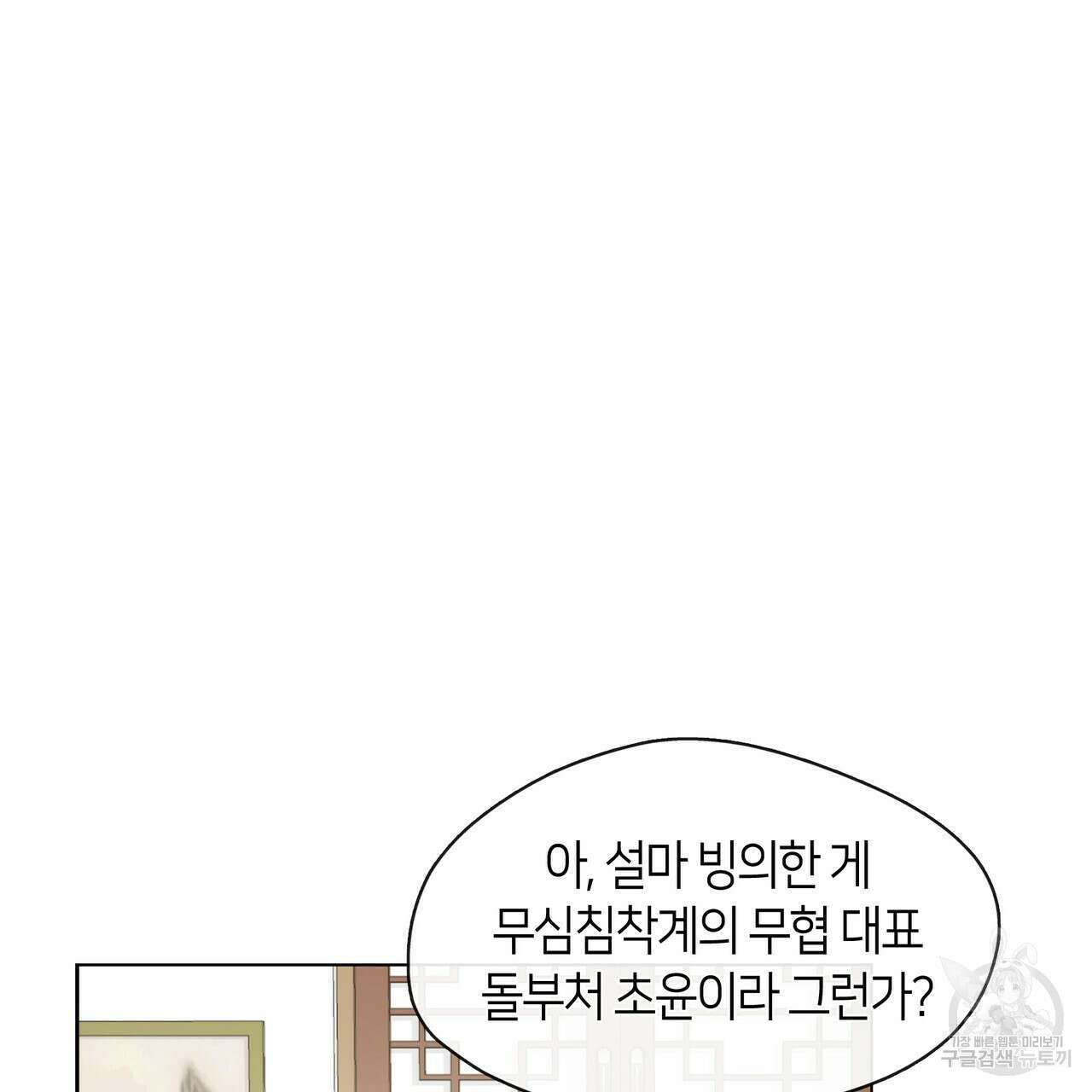마교 교주를 애지중지 키웠다 1화 34