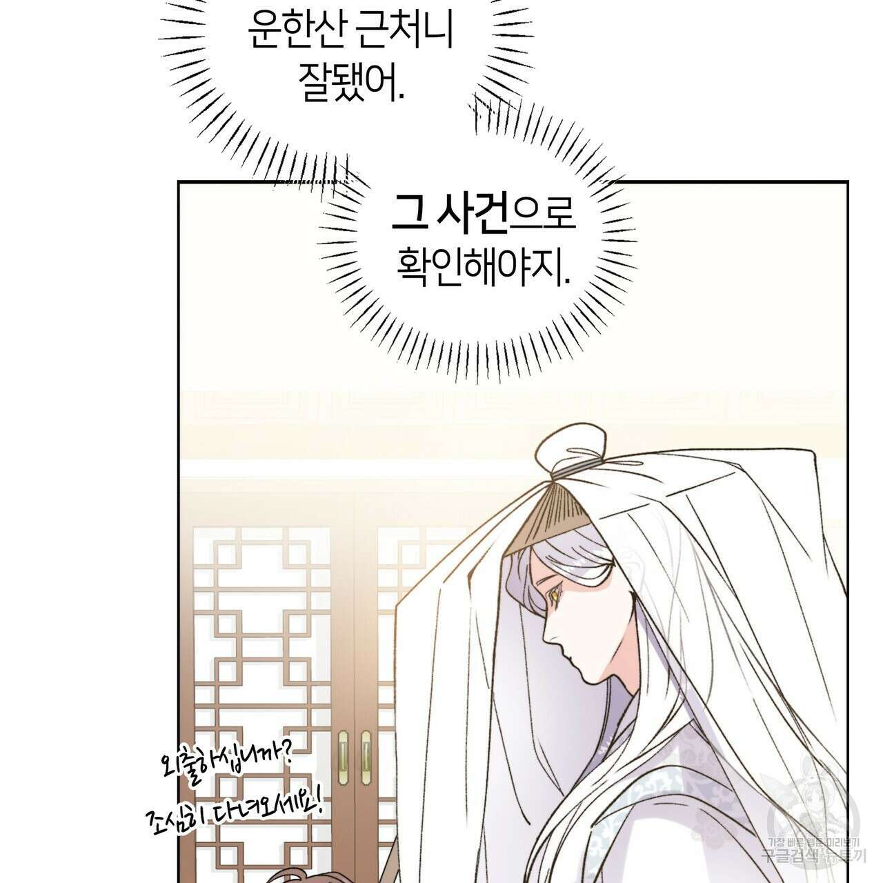 마교 교주를 애지중지 키웠다 1화 39