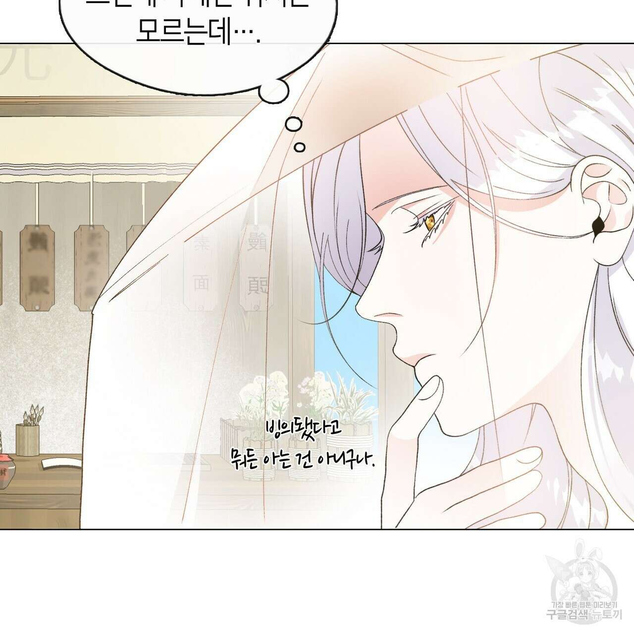 마교 교주를 애지중지 키웠다 1화 41