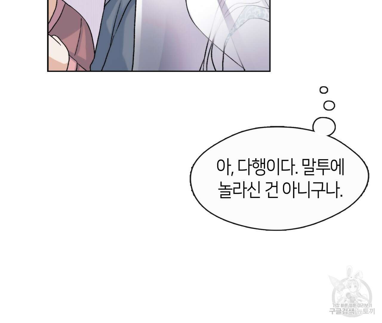 마교 교주를 애지중지 키웠다 1화 50