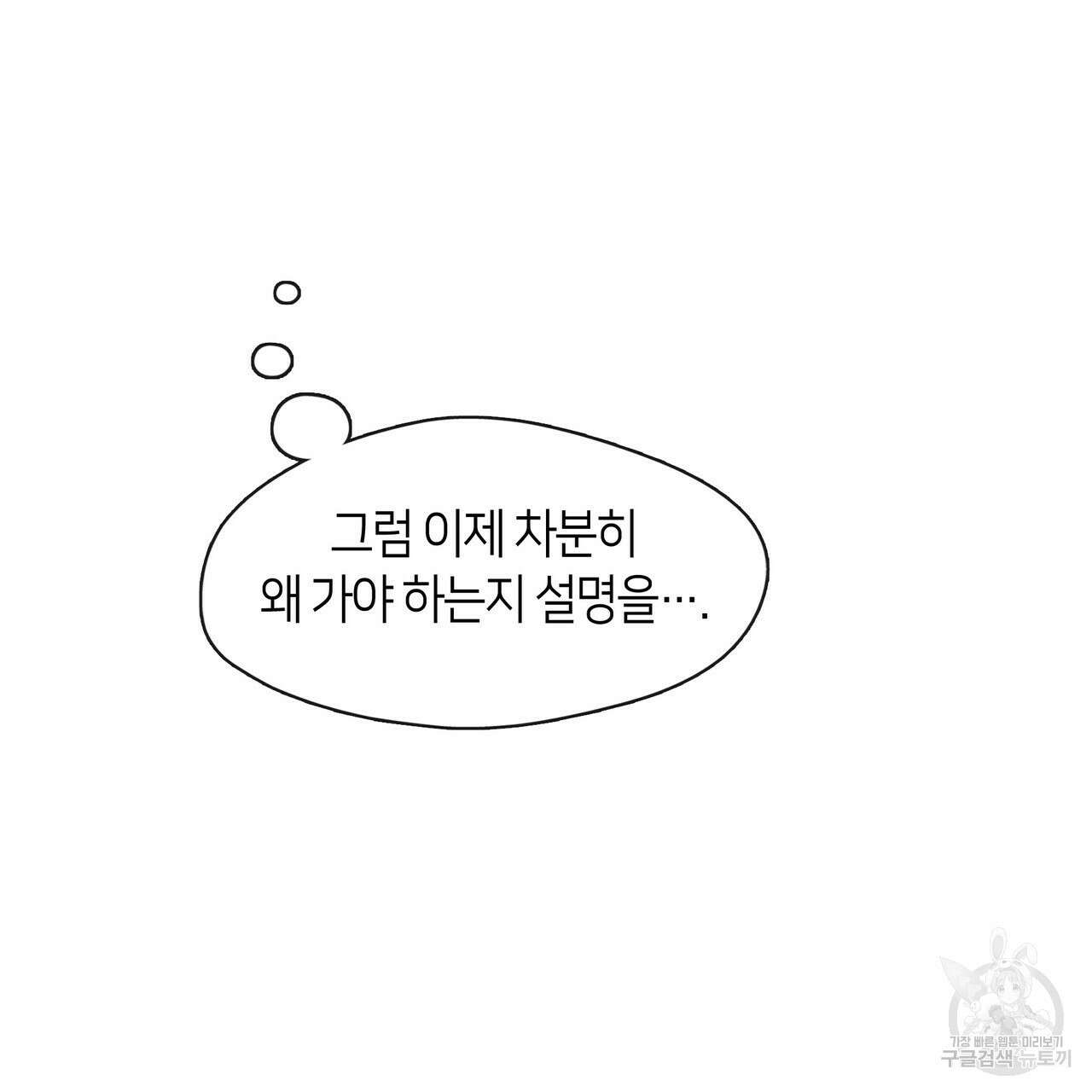 마교 교주를 애지중지 키웠다 1화 51